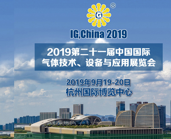 Salon international de la technologie, des équipements et des applications du gaz de Chine 2019