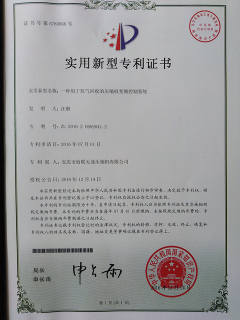 一种 种 氧气 的 回收 副本 控制 系统 -